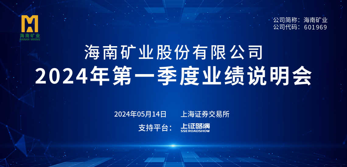 2024年第一季度业绩说明会