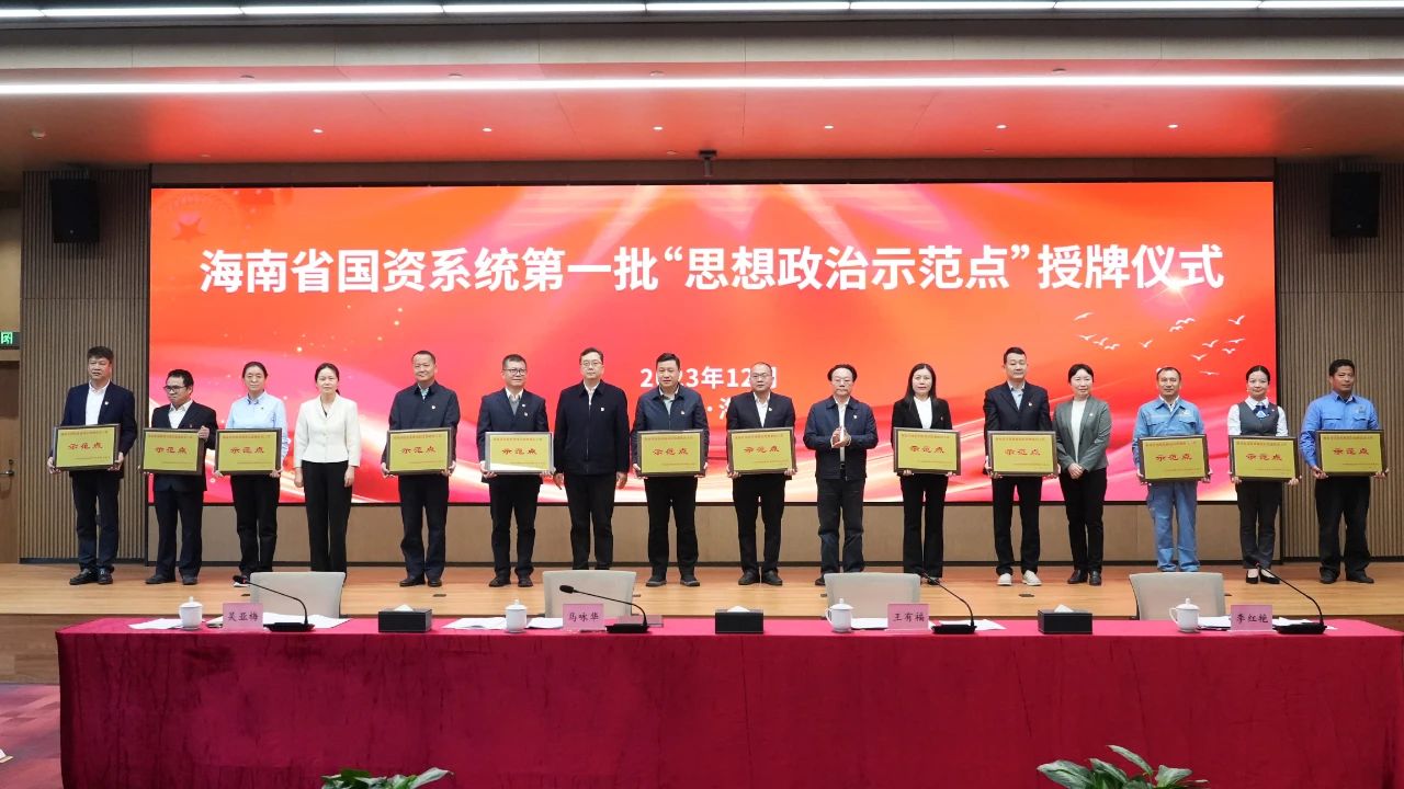 1704856584902907.jpg 海南矿业多个党支部获海南省国资委表彰1.jpg