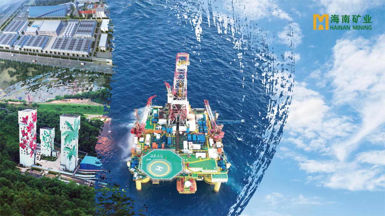 海南矿业发布“提质增效重回报”行动方案1.jpg
