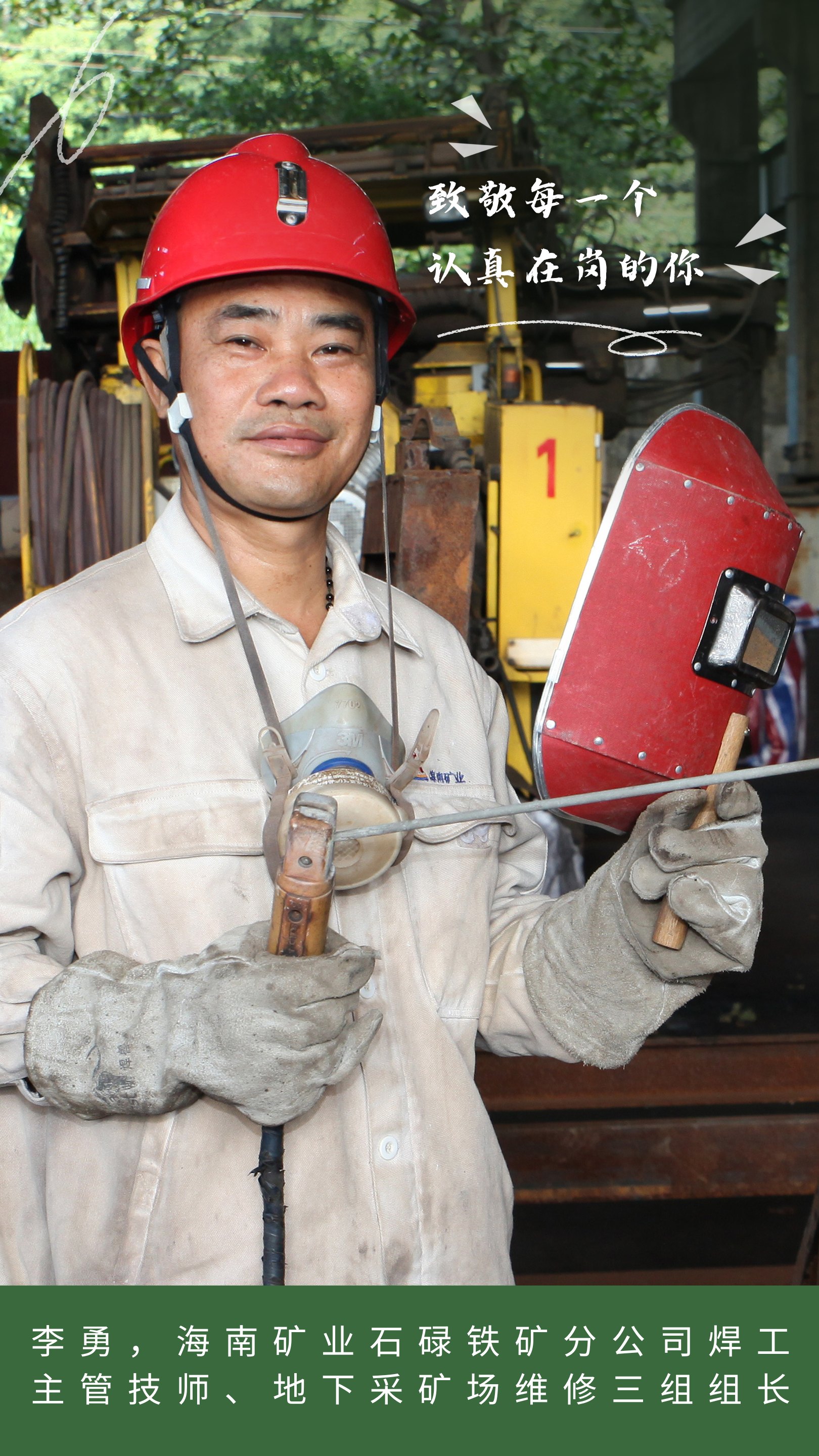 1714529995278835.jpg 海南矿业2023年度劳动模范风采_副本.jpg